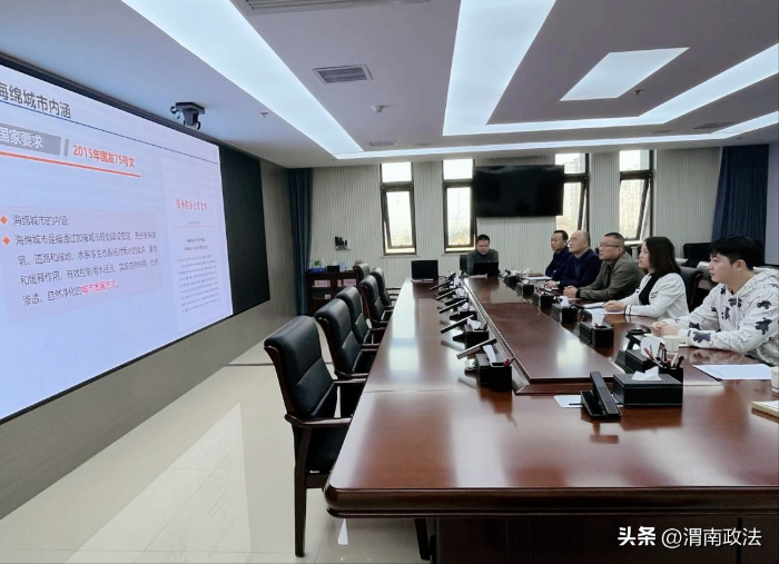 11月1日，渭南市司法局组织开展了海绵城市立法调研、论证会。