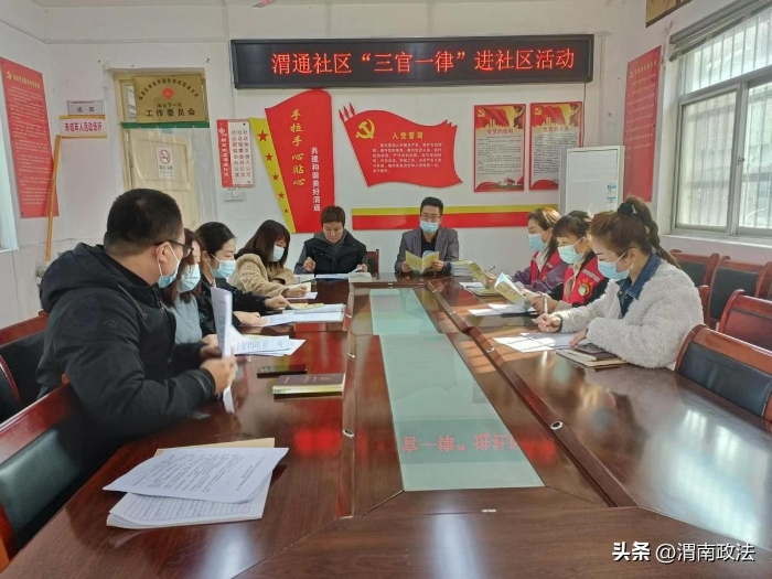 临渭区司法局组织律师开展“三官一律”进社区平安建设宣传活动。