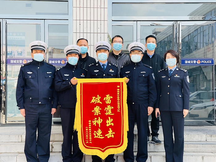 蒲城县环境卫生管理中心相关负责人将一面题有“雷霆出击 破案神速”的锦旗送到蒲城县公安局交通管理大队事故预防处理中队民警手中。