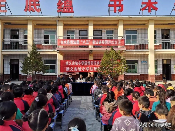 白水县司法局开展“八五”普法进校园宣讲活动。