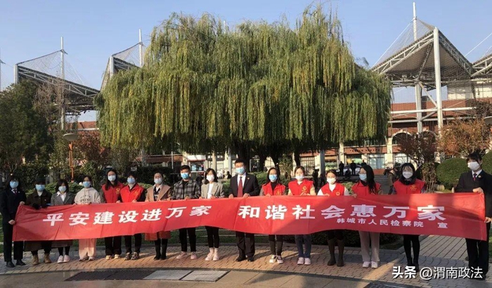 韩城市检察院联合共驻共建社区开展平安宣传。