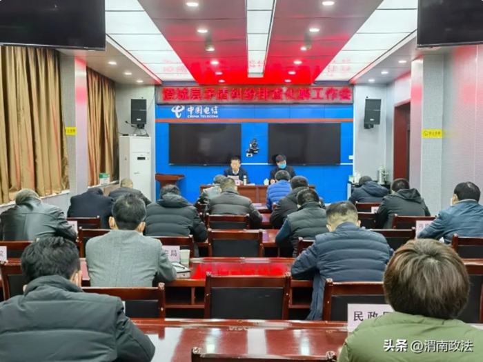 澄城县召开矛盾纠纷排查化解工作会。