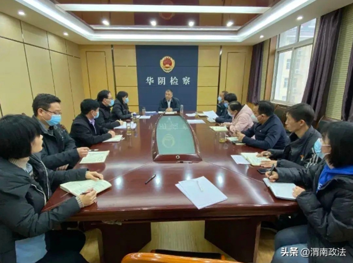 华阴市人民检察院召开检察工作专题推进会。