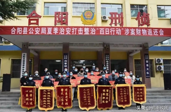 合阳县公安局召开涉案财物返还会。