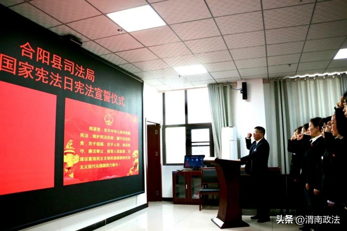 合阳县司法局组织举行宪法宣誓仪式。