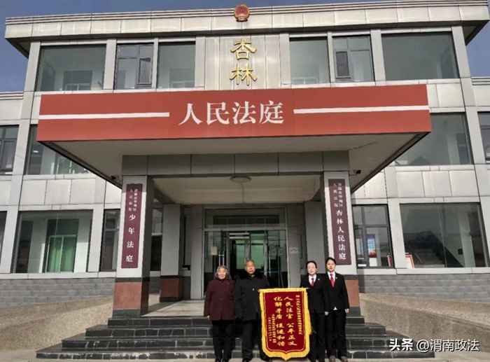 12月13日，两位老人来到华州区法院杏林法庭将一面印有“人民法官公平正义 化解矛盾促进和谐”的锦旗送到了法官王欣手中。
