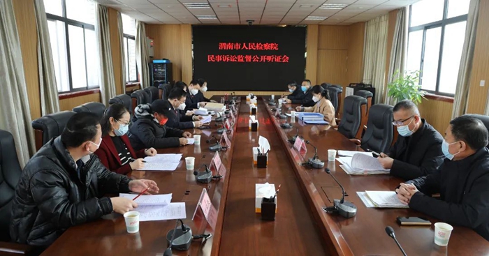 渭南市人民检察院召开民事检察监督案件听证会。