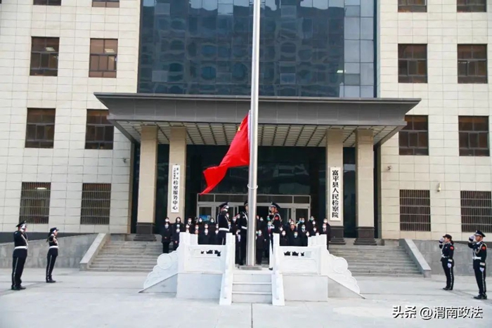富平县人民检察院举行2023年第一次升国旗仪式。