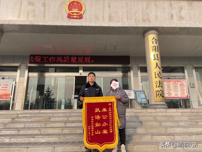 1月5日下午，合阳法院执行实施二团队收到申请执行人范某某母亲送来的锦旗。
