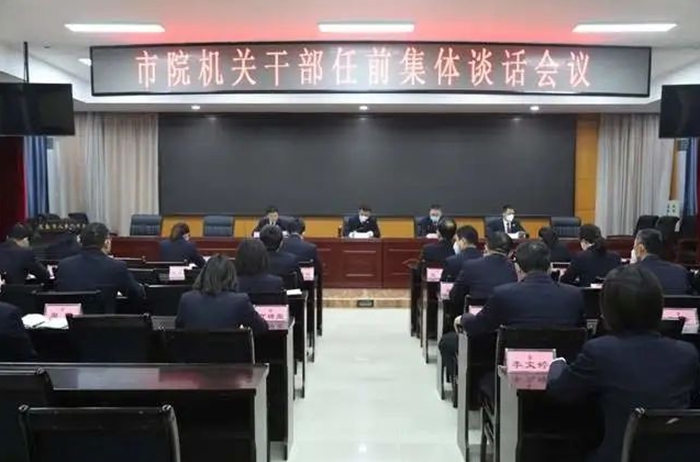 渭南市检察院召开新任职干部集体谈话会。