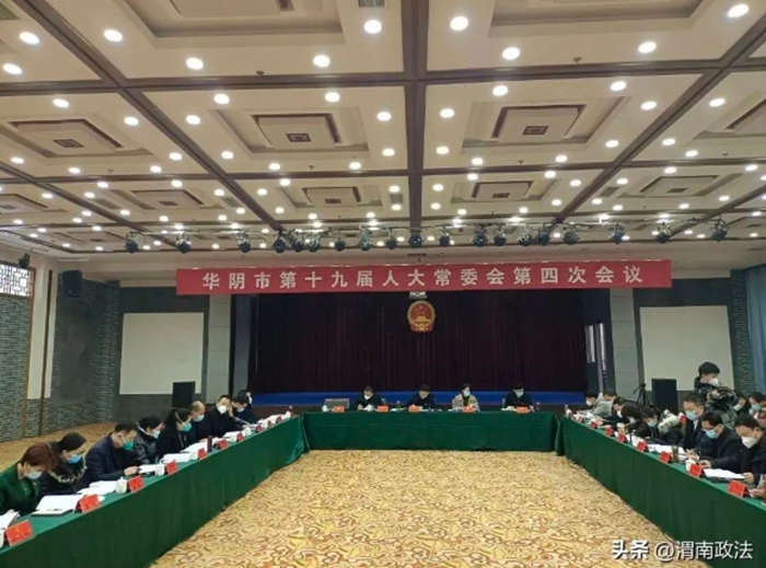 华阴市人大常委会听取和审议华阴市检察院关于加强和规范检察建议办理工作的报告。