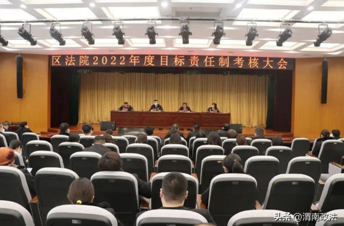 临渭法院召开2022年度目标责任考核大会。