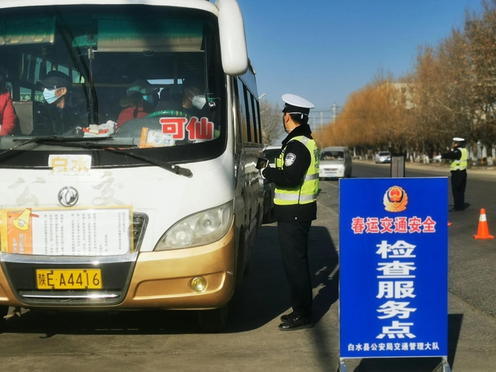白水公安交警多措并举强化交通安全管控，全力护航群众春运平安出行。
