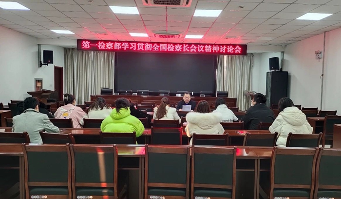 1月9日，临渭区人民检察院组织分组学习讨论全国检察长会议精神。