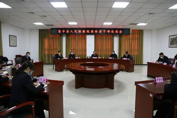 1月12日，富平县人民检察院举行退休老干部欢送会。