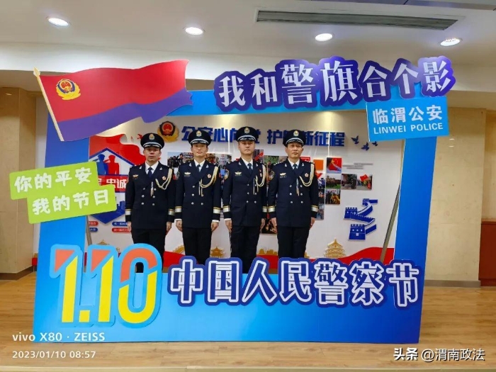 临渭公安分局庆祝第三个中国人民警察节。