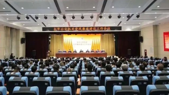 渭南市公安局召开2023年全市公安机关党风廉政建设工作会议。