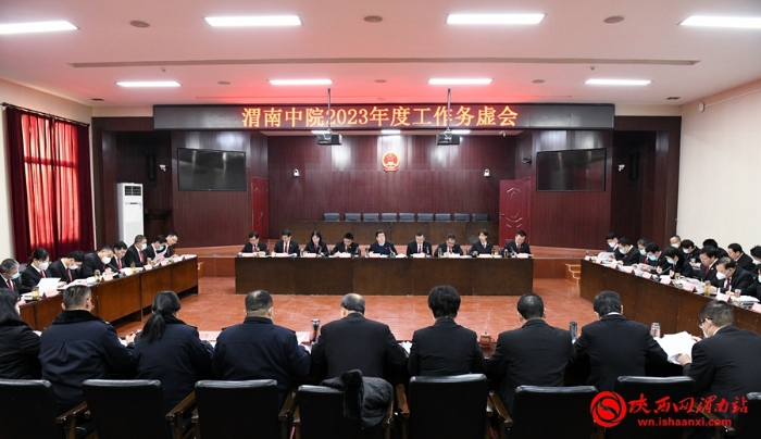 1月30日，渭南中院召开2023年度工作务虚会。记者 许艾学 摄
