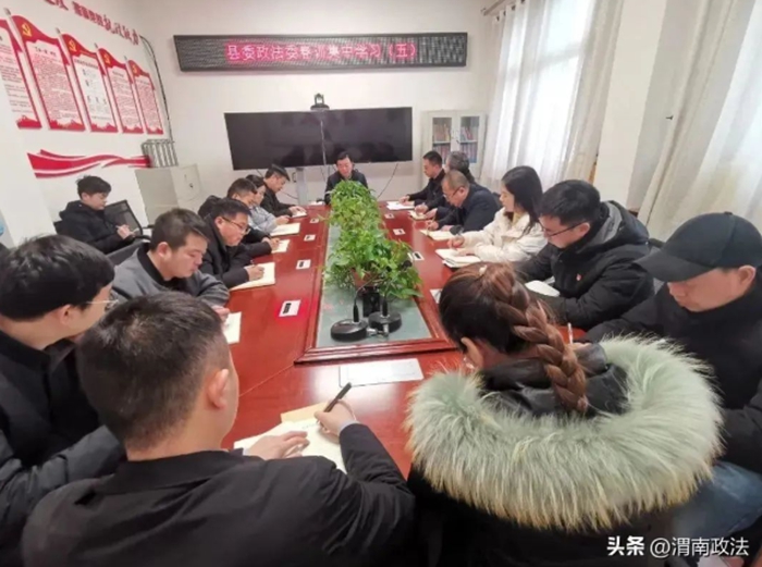 2月2日上午，潼关县委政法委召开2023年“春训”第五次集中学习会。
