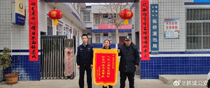 韩城公安民警帮群众找回丢失花椒获得锦旗。