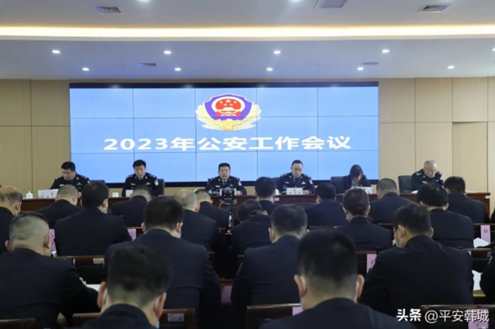 2月15日上午，韩城市公安局召开2023年公安工作会议。