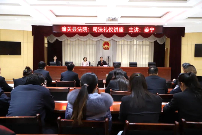 潼关法院举办司法礼仪专题讲座。