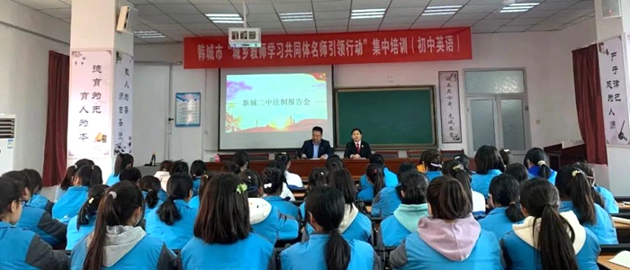 韩城法院“法治副校长”走进新城二中开展法治宣讲活动。