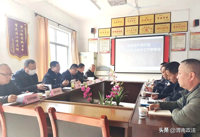 合阳县严厉打击黄河流域非法采砂工作联席会召开。