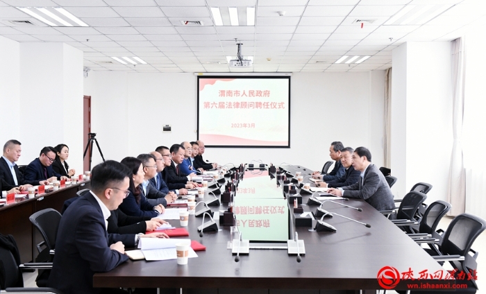 3月1日，渭南市政府举行法律顾问聘任仪式。记者 许艾学 摄