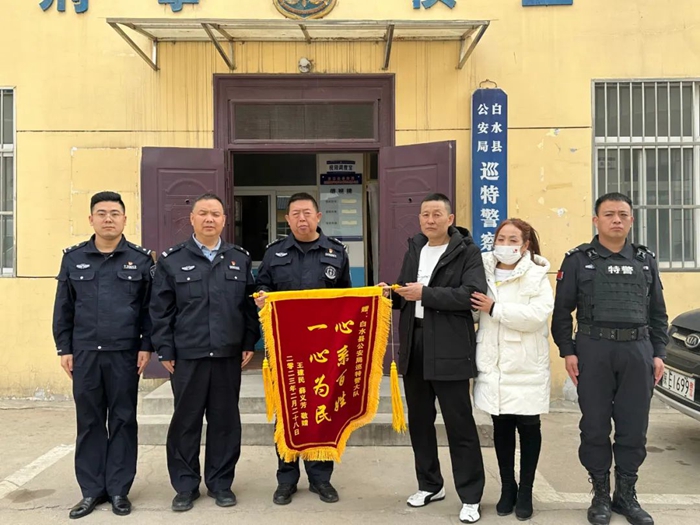 白水巡特警队员送迷路老人回家，家属送锦旗致谢。