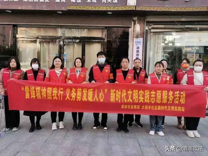 渭南市人民检察院开展“3.5学雷锋”党员志愿服务活动。