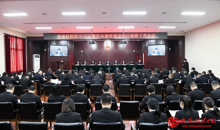 渭南全市法院院长会议暨党风廉政建设和反腐败工作会议现场。记者 许艾学 摄