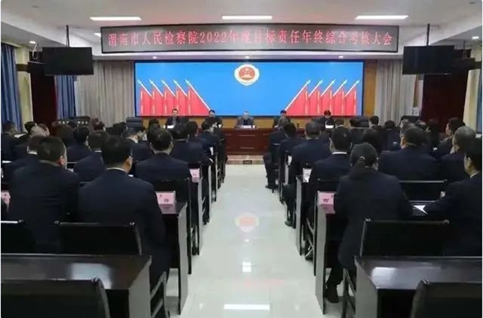 渭南市人民检察院召开2022年度目标责任年终综合考核大会。
