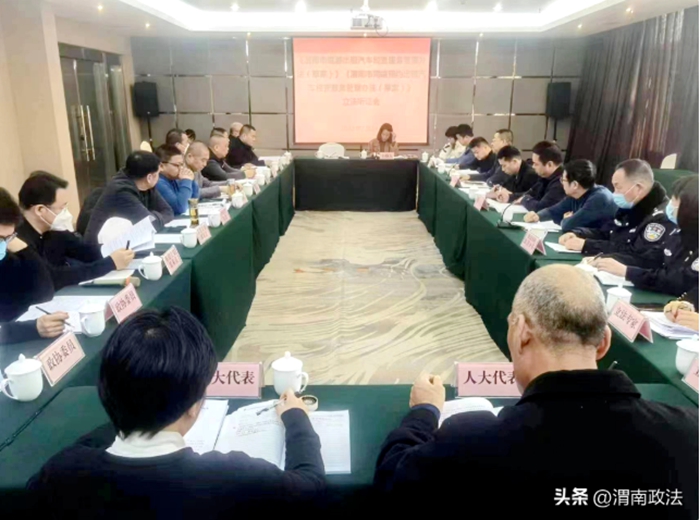 渭南市司法局组织首次立法项目听证会。