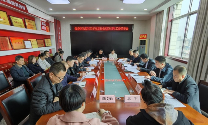 富平县委政法委组织召开2022年度总结会暨2023年度工作部署会。