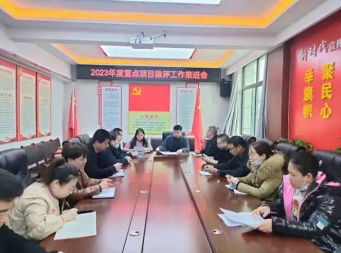 2月28日，澄城县委政法委召开了2023年度重点项目稳评工作推进会。