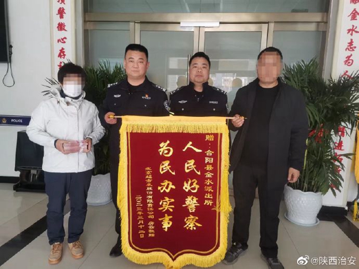 合陽公安幫助群眾追回錢款獲贈錦旗。