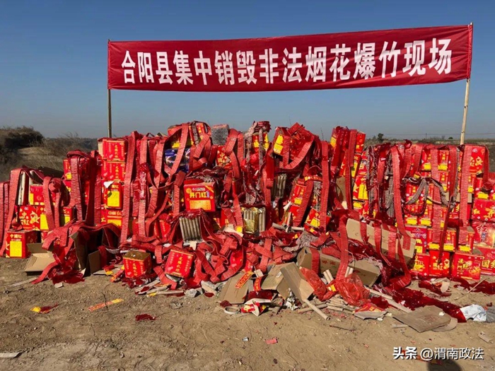 合阳县公安局集中销毁一批非法烟花爆竹。