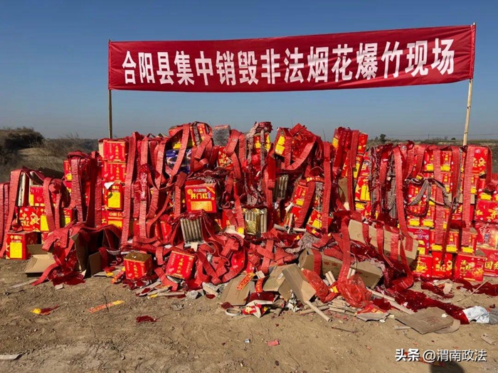 合陽縣公安局集中銷毀一批非法煙花爆竹。
