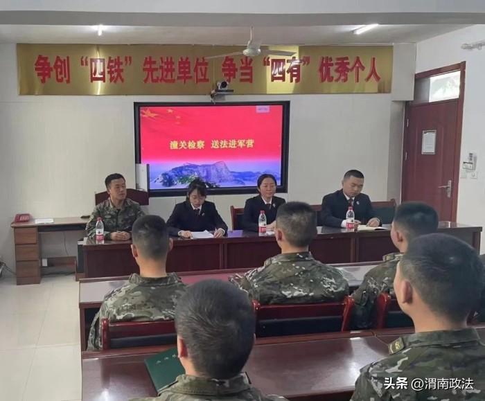 近日，潼關縣人民檢察院干警深入縣武警中隊開展送法進軍營活動。