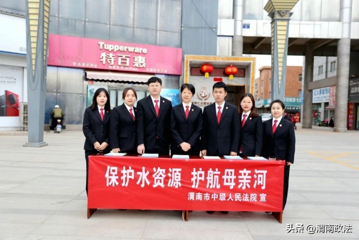 渭南中院開展“保護水資源 護航母親河”普法宣傳活動。