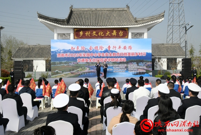 1 3月27日，知危险  会避险   童行平安路 渭南市2023年全国中小学生安全教育日暨美丽乡村行交通安全巡回宣讲华阴站活动成功举办。