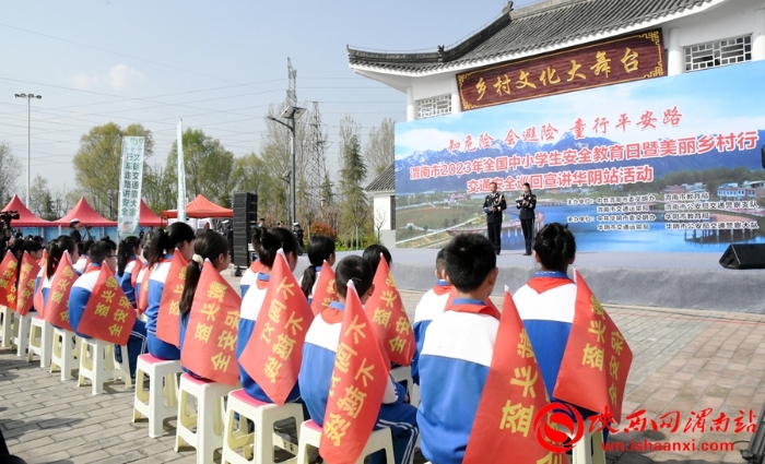 9 渭南市2023年全国中小学生安全教育日暨美丽乡村行交通安全巡回宣讲华阴站活动现场。