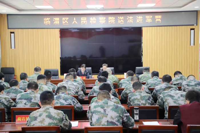 临渭区检察院前往临渭区人民武装部开展“送法进军营”普法宣讲活动。