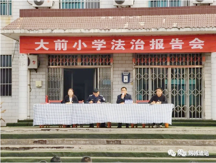 韩城市法律援助中心深入龙门镇大前小学开展“法律援助进校园”活动.