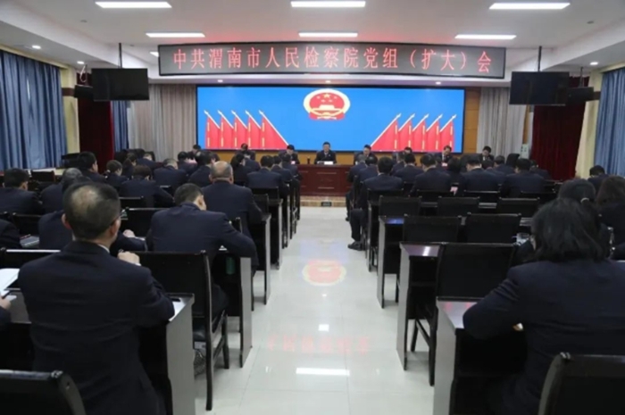 渭南市人民检察院召开党组（扩大）会议。
