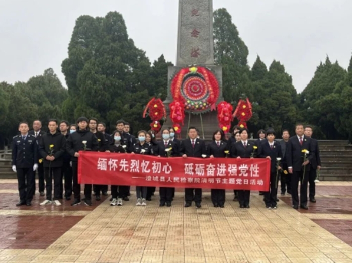 澄城縣人民檢察院組織全院干警開展“祭先烈 傳承遺志 守初心”主題清明掃墓緬懷革命先烈活動。