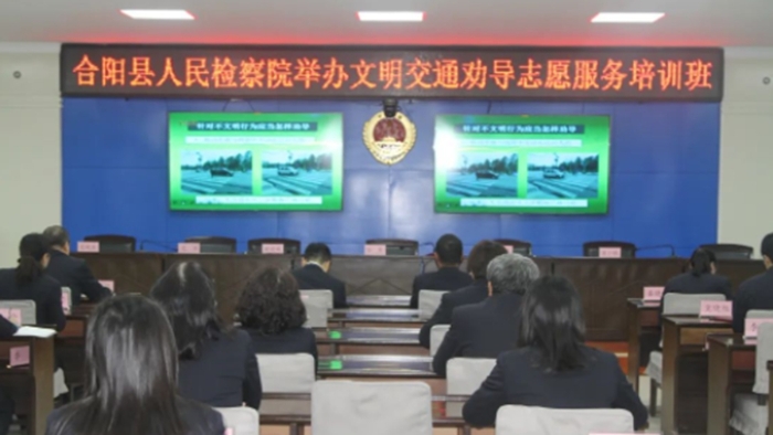 4月3日，合陽縣人民檢察院舉辦文明交通勸導志愿服務培訓會。