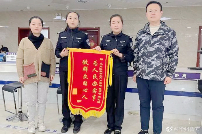 华州公安帮群众办理户籍迁移业务，群众送锦旗表示感谢。
