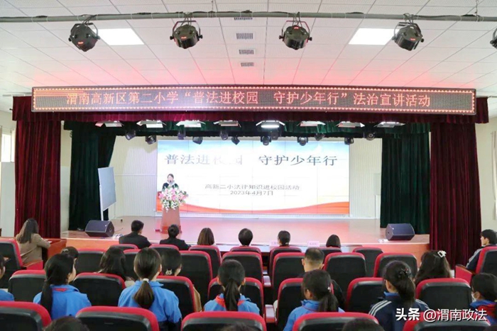 渭南中院少年审判庭走进渭南市高新区第二小学开展普法进校园活动。 渭南中院少年审判庭走进渭南市高新区第二小学开展普法进校园活动。